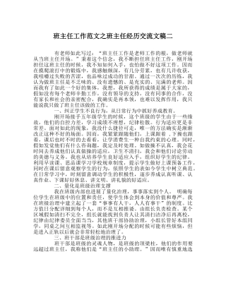 班主任工作范文班主任经验交流文稿二 