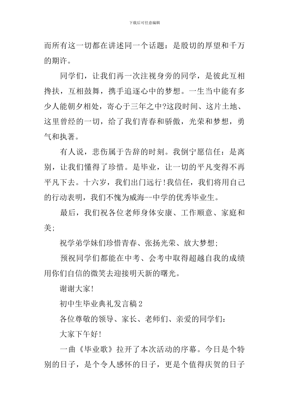 初中生毕业典礼发言稿_第3页