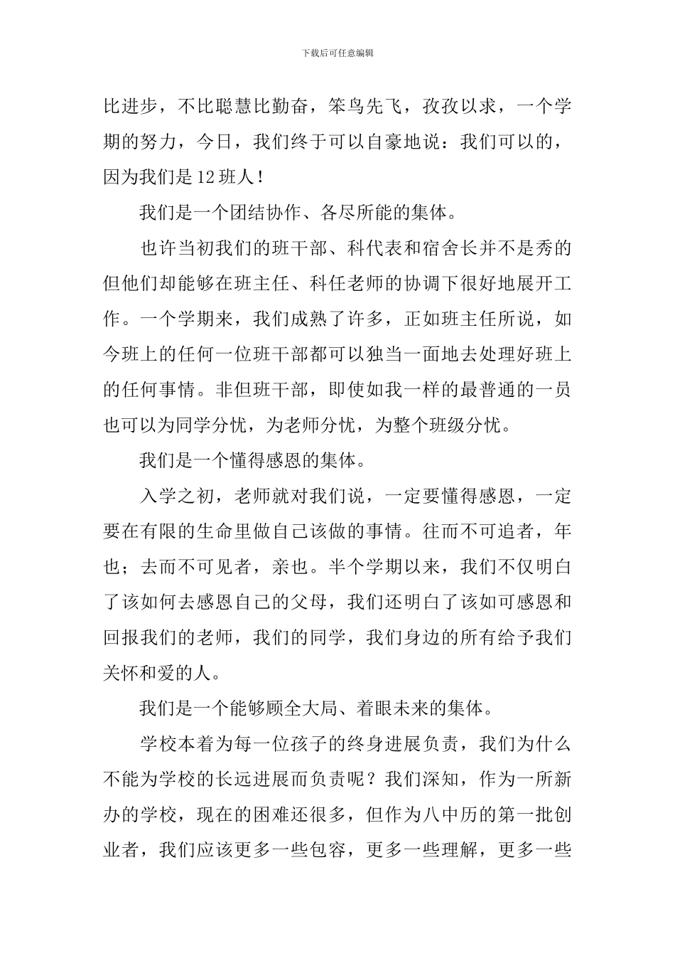 中学班长个人述职报告范文_第2页