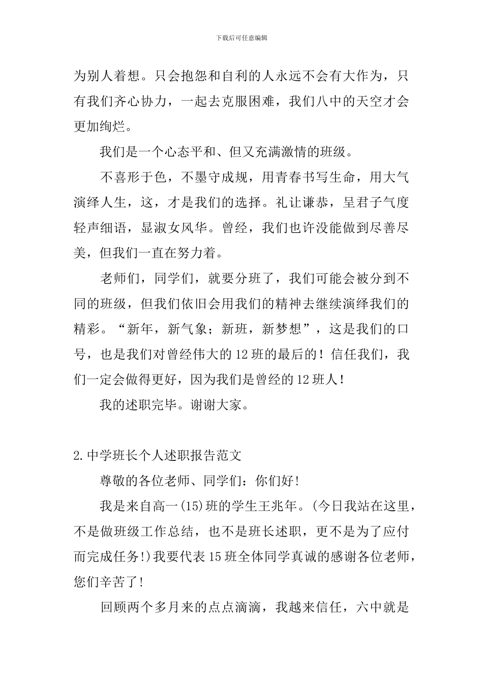 中学班长个人述职报告范文_第3页