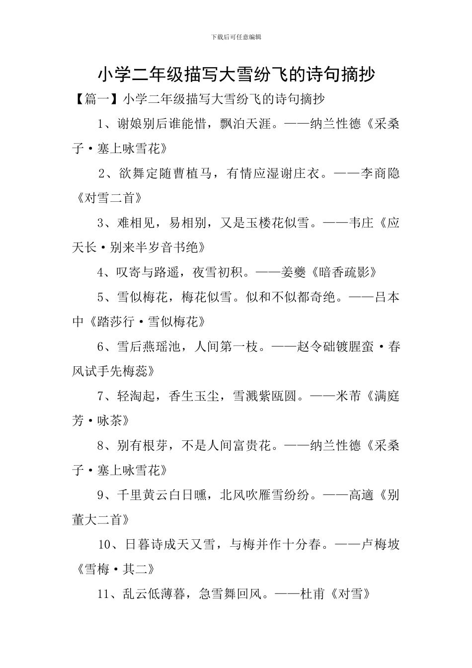 小学二年级描写大雪纷飞的诗句摘抄_第1页