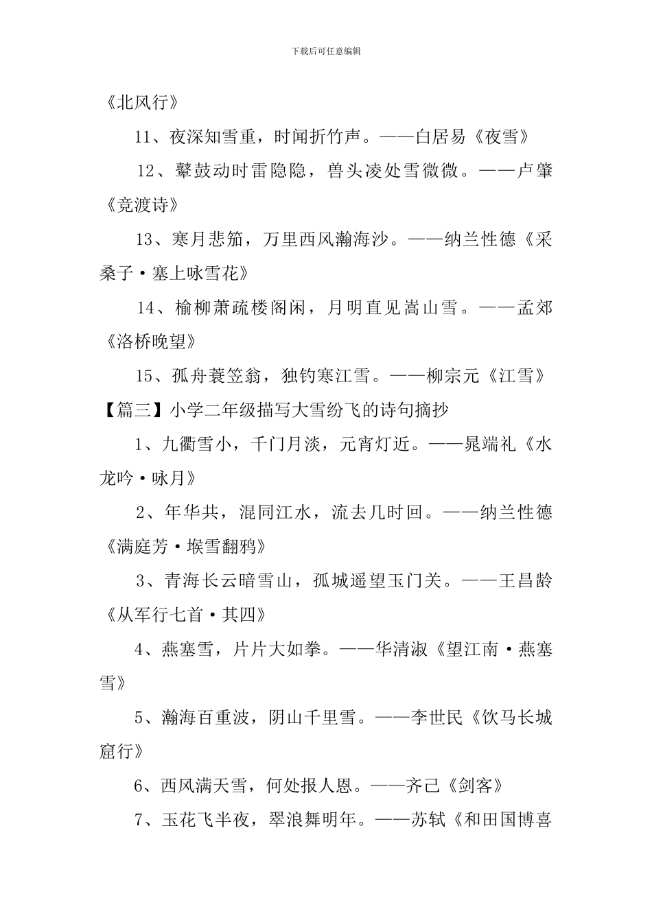 小学二年级描写大雪纷飞的诗句摘抄_第3页