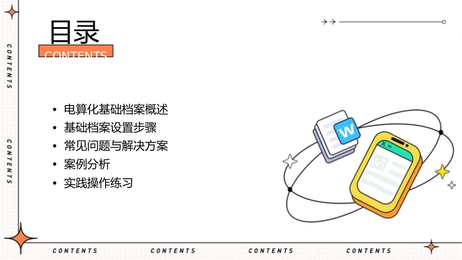 电算化基础档案设置课件_第2页