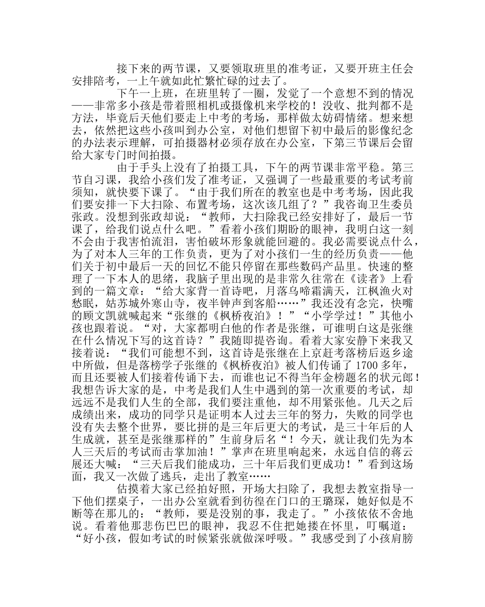 班主任工作范文班主任经验交流发言稿：爱到深处情更浓 _第2页