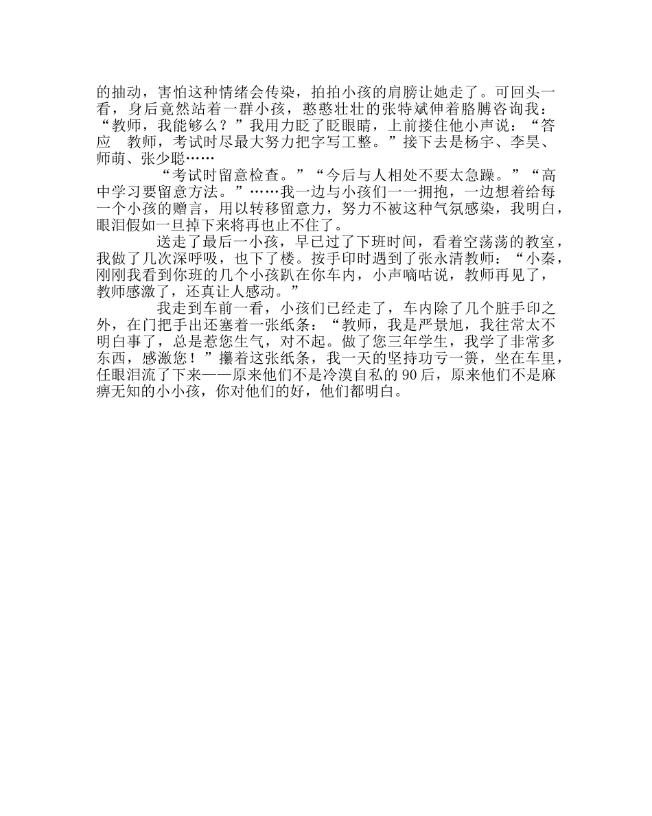 班主任工作范文班主任经验交流发言稿：爱到深处情更浓 _第3页