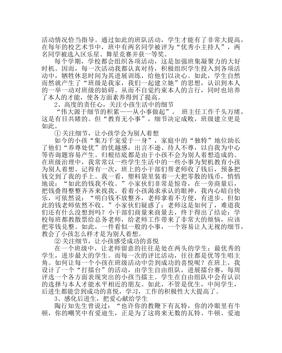 班主任工作范文班主任经验交流发言稿：拥有“三心” 当好“孩子王” _第2页