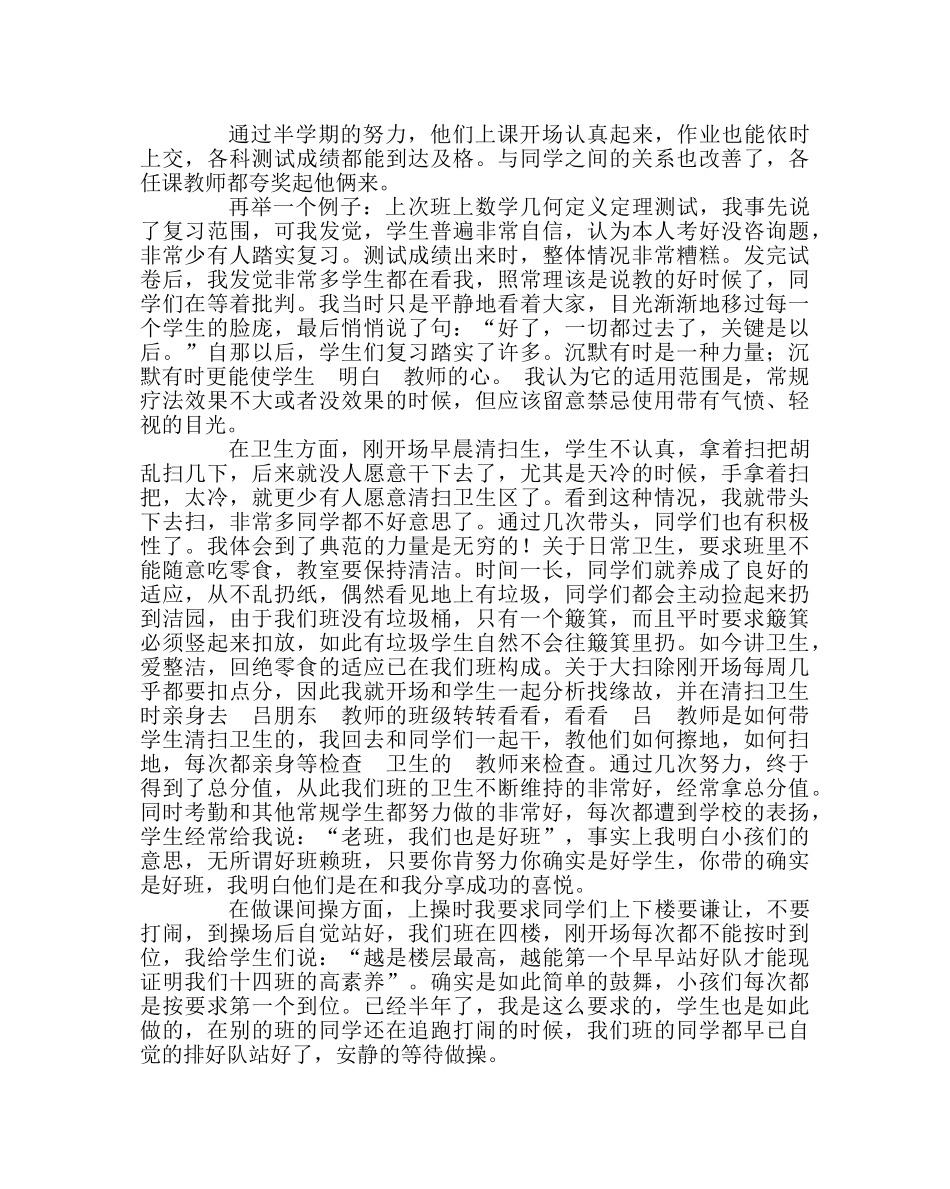 班主任工作范文班主任经验交流发言稿：我与学生共成长 _第2页