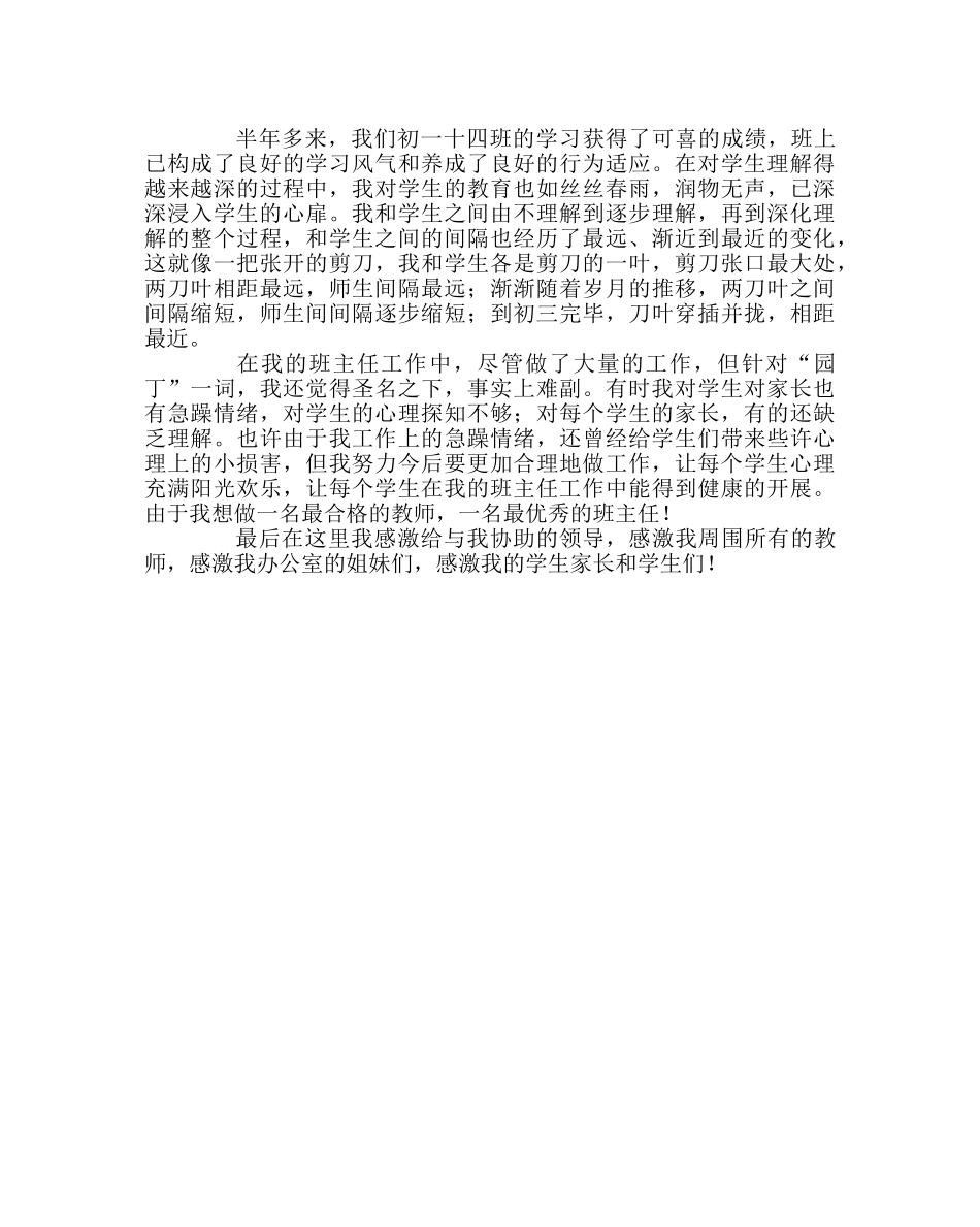 班主任工作范文班主任经验交流发言稿：我与学生共成长 _第3页