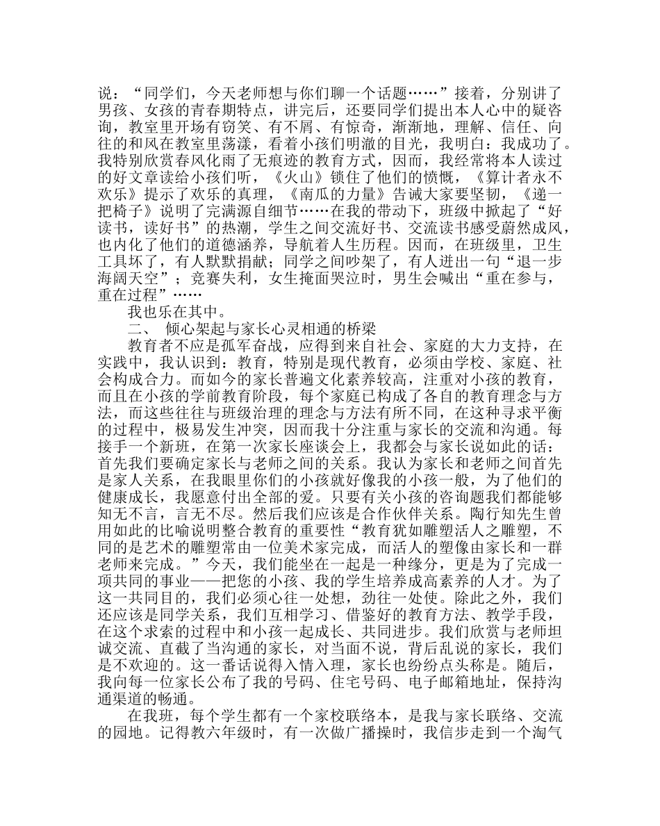 班主任工作范文班主任经验交流发言稿：架起心灵相通的桥梁 _第2页