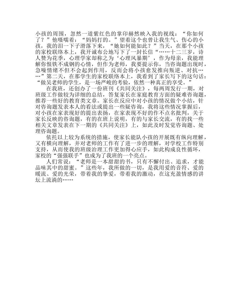 班主任工作范文班主任经验交流发言稿：架起心灵相通的桥梁 _第3页