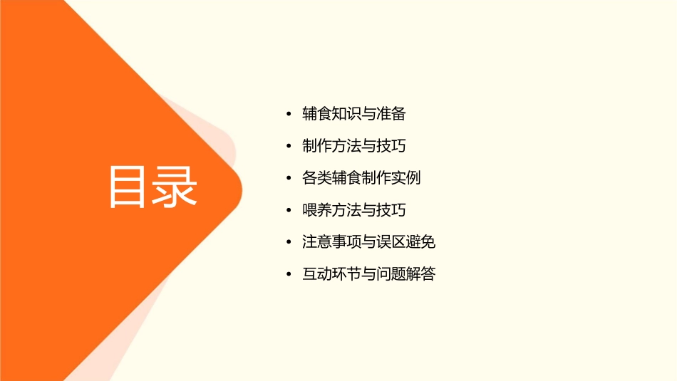 宝宝辅食制作与喂养课件_第2页