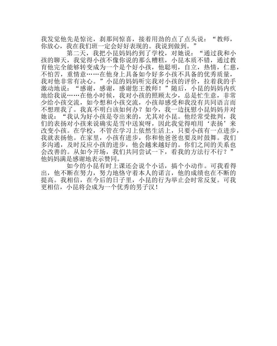 班主任工作范文班主任经验交流发言稿：左手情，右手理 _第2页