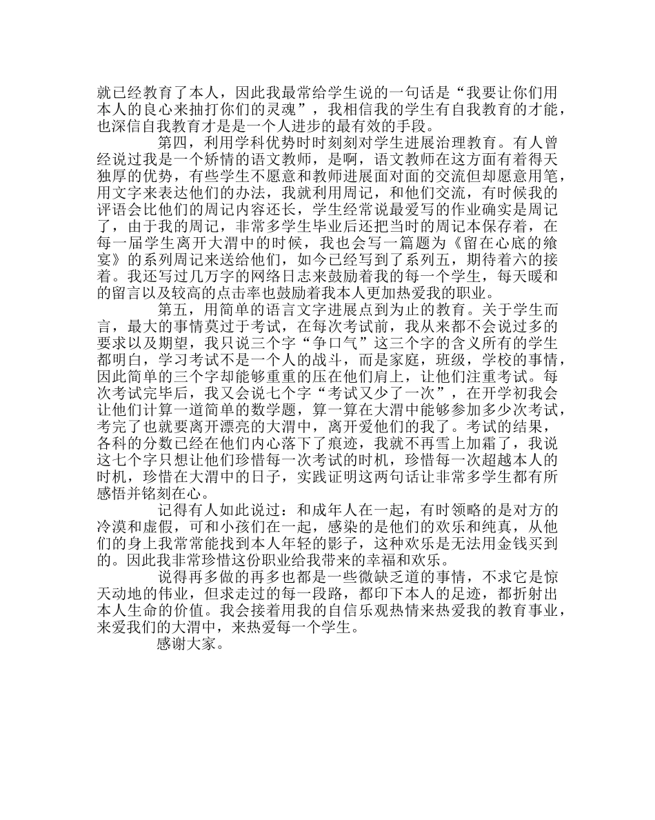班主任工作范文班主任经验交流发言稿二 _第2页
