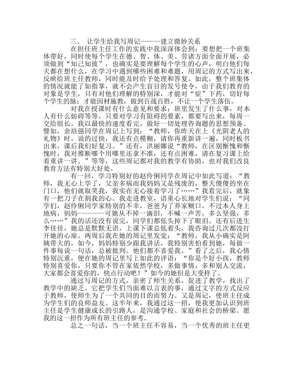 班主任工作范文班主任经验交流发言稿6 _第2页