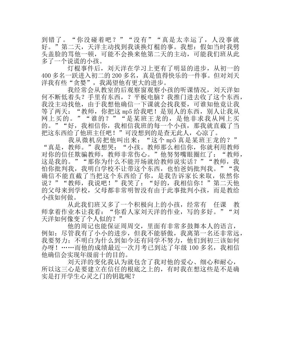 班主任工作范文班主任经验交流发言稿：孩子，我相信你 _第2页