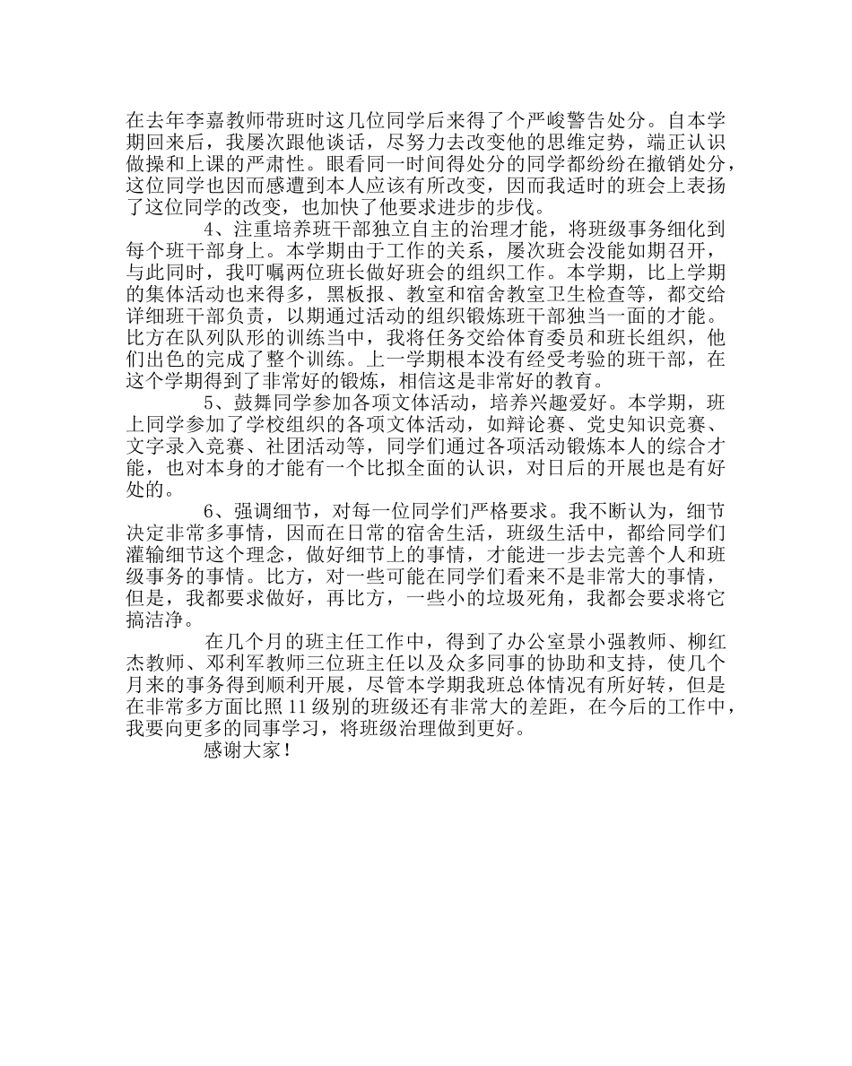 班主任工作范文班主任经验交流会发言材料 _第2页