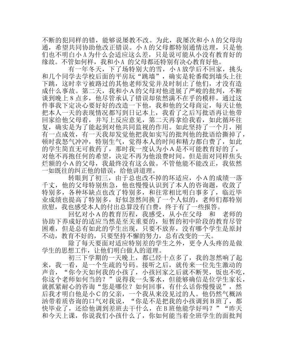班主任工作范文班主任经验交流发言稿：三年磨一剑，耐心化顽石 _第2页