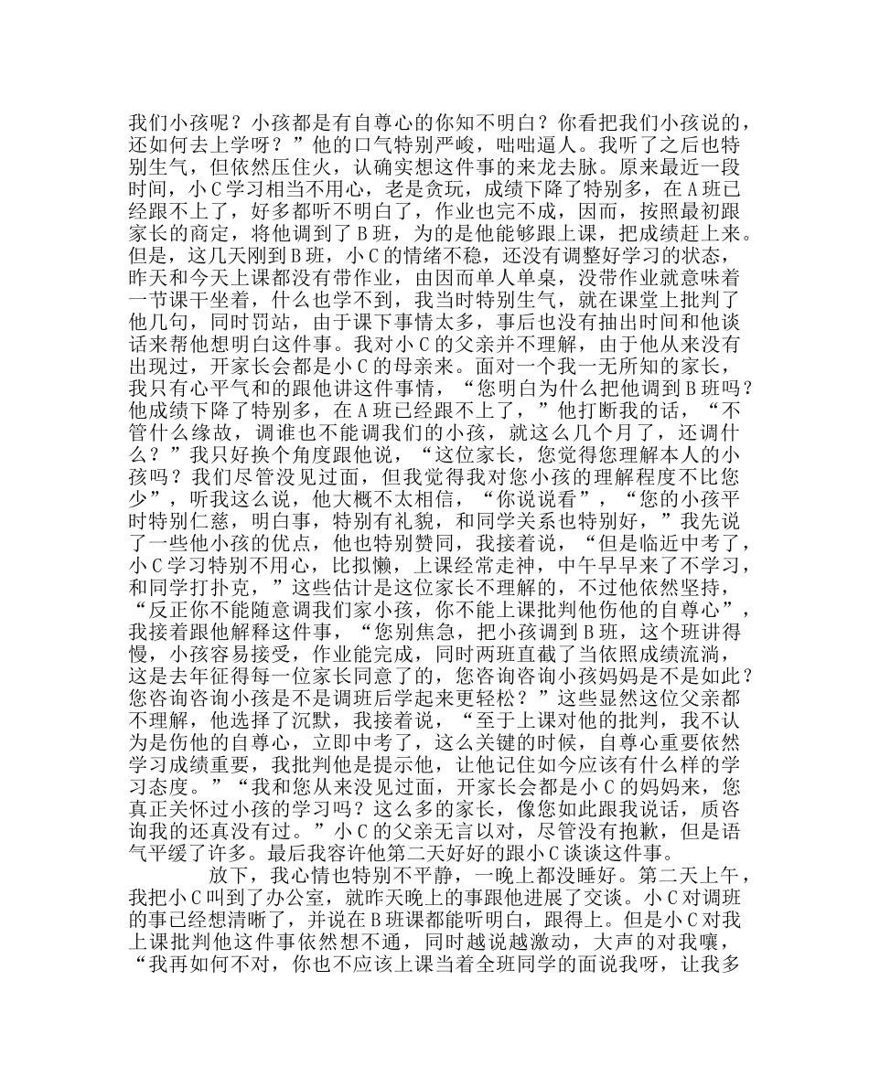 班主任工作范文班主任经验交流发言稿：三年磨一剑，耐心化顽石 _第3页