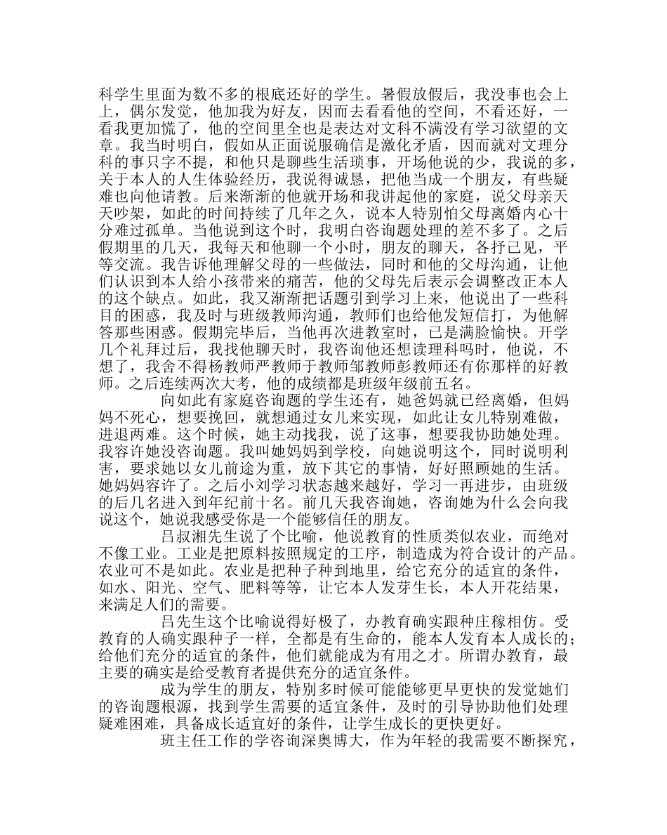 班主任工作范文班主任经验交流发言稿三 _第2页
