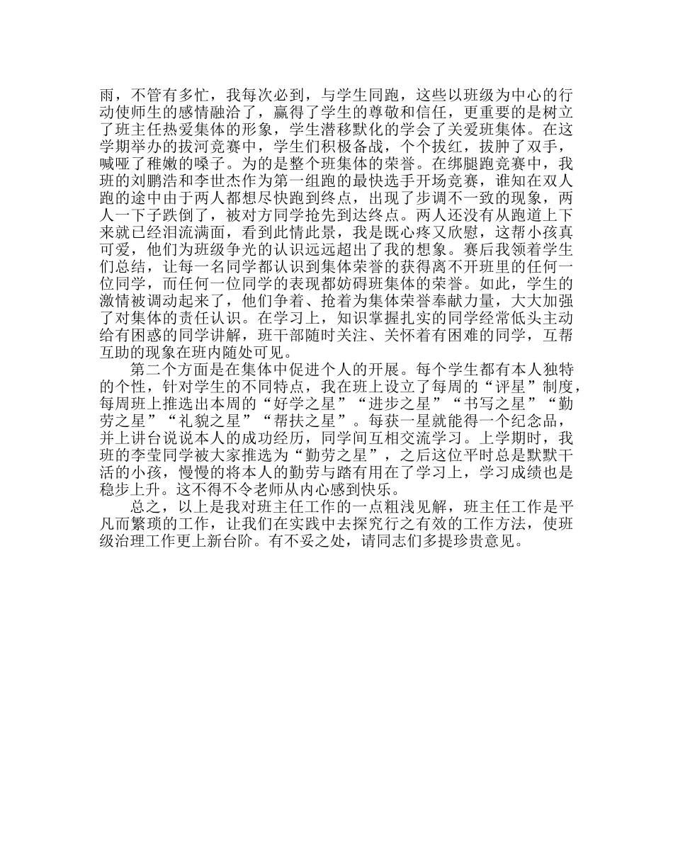 班主任工作范文班主任经验交流发言稿 _第2页