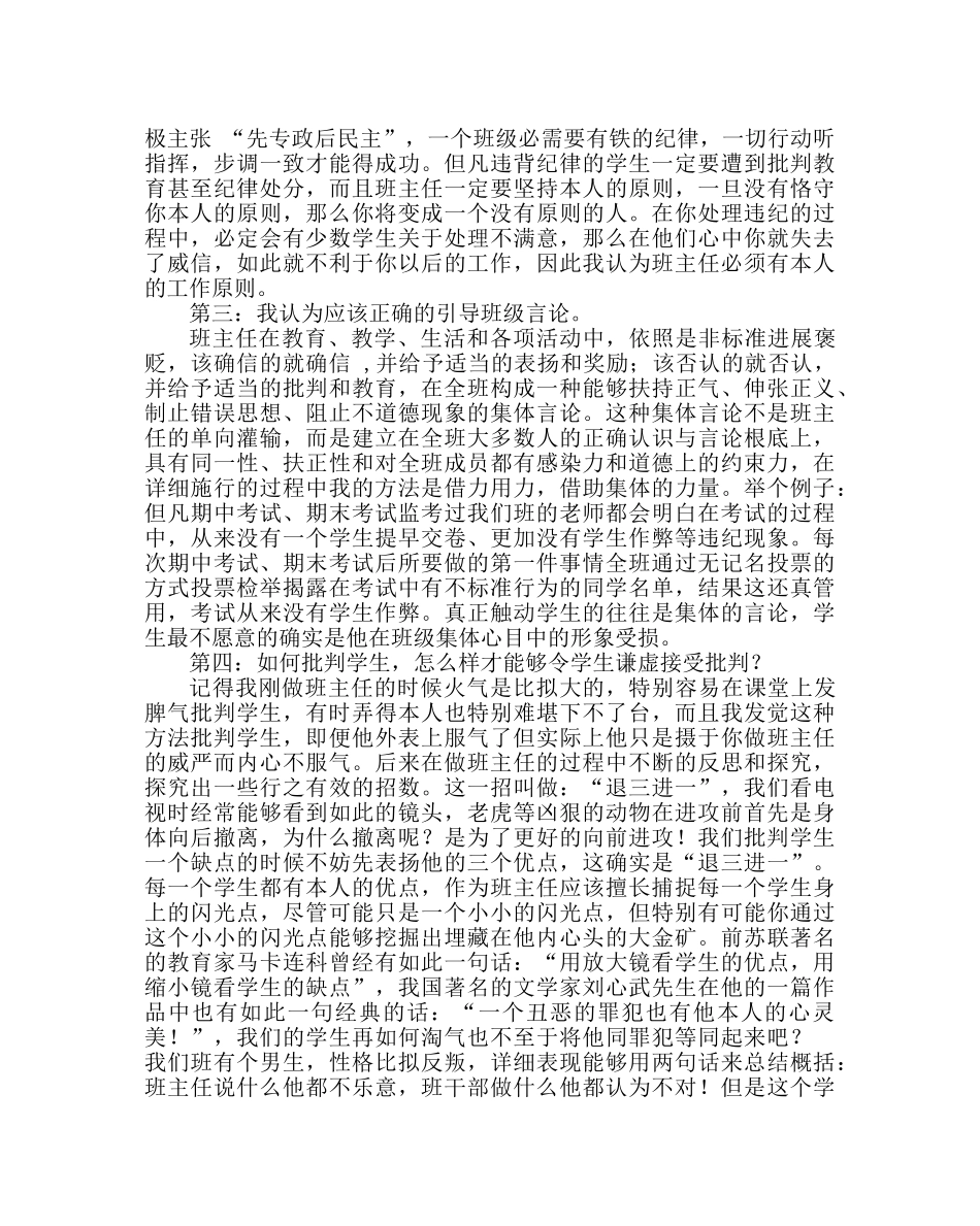 班主任工作范文班主任经验交流会上的发言 _第2页