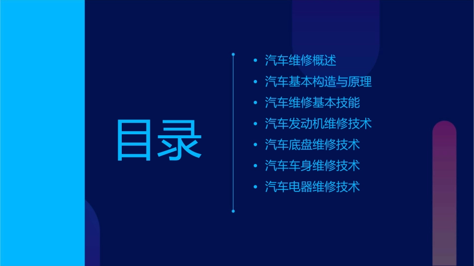 汽车维修理论课件_第2页