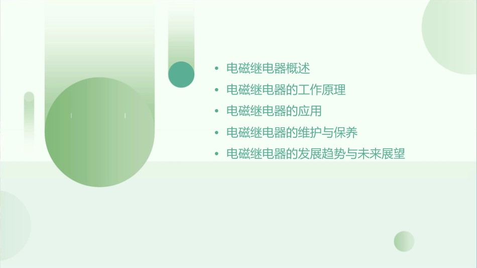 电磁继电器基本知识介绍要点课件_第2页