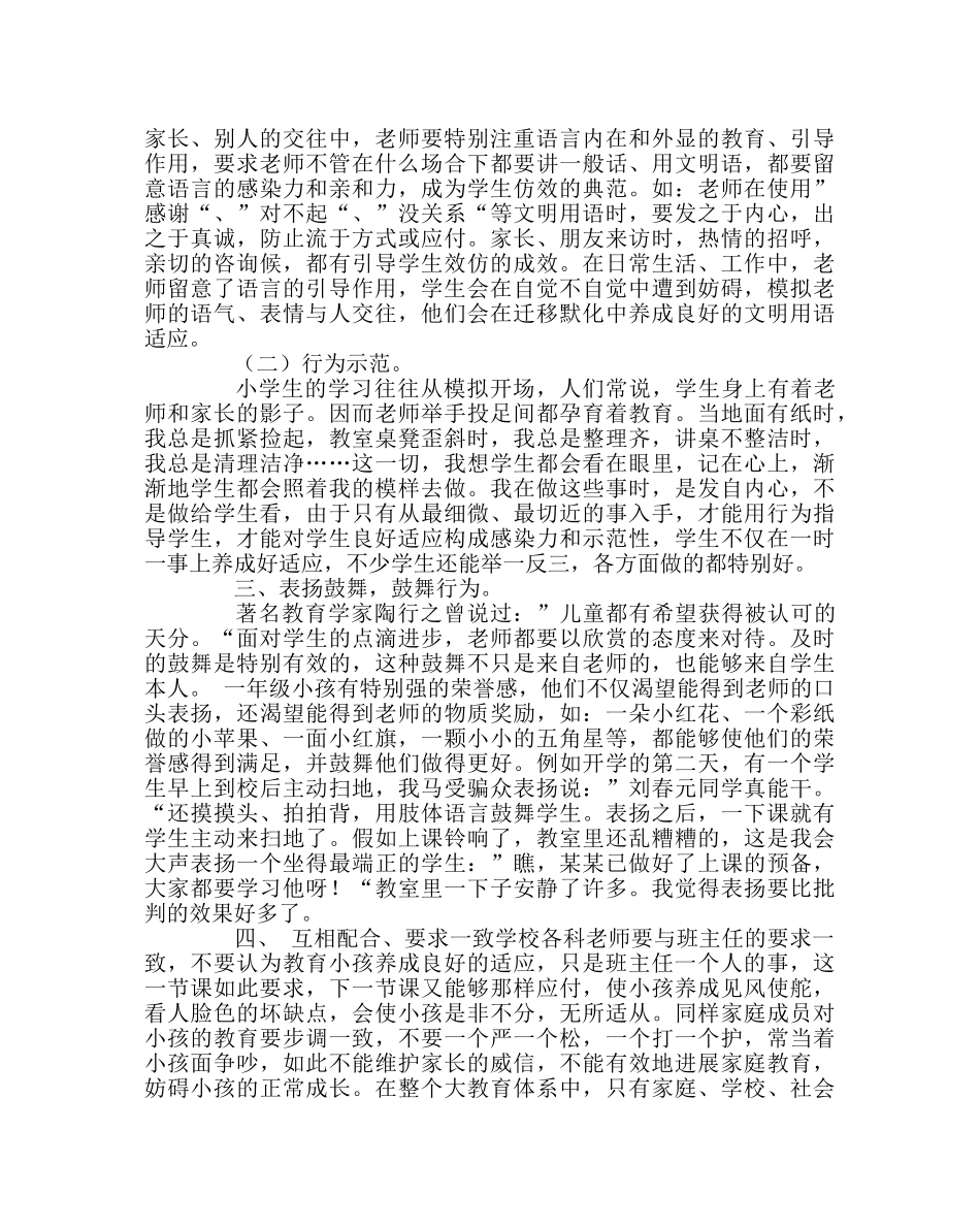 班主任工作范文班主任经验交流——养成教育 _第2页
