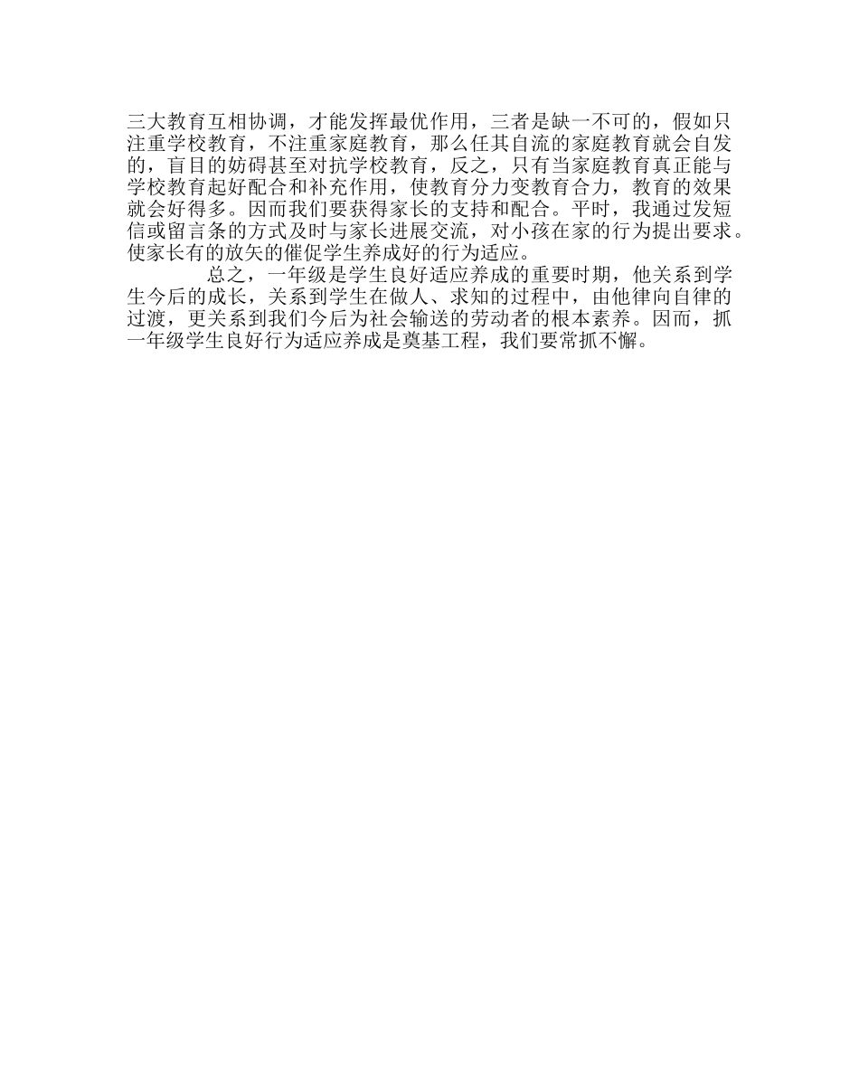 班主任工作范文班主任经验交流——养成教育 _第3页