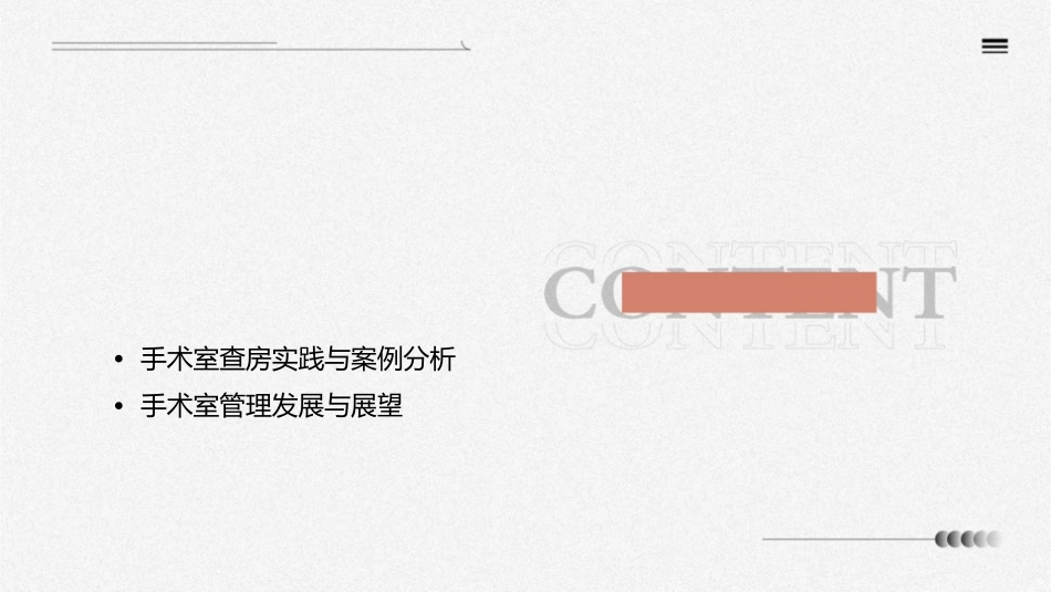 手术室管理查房护理课件_第2页