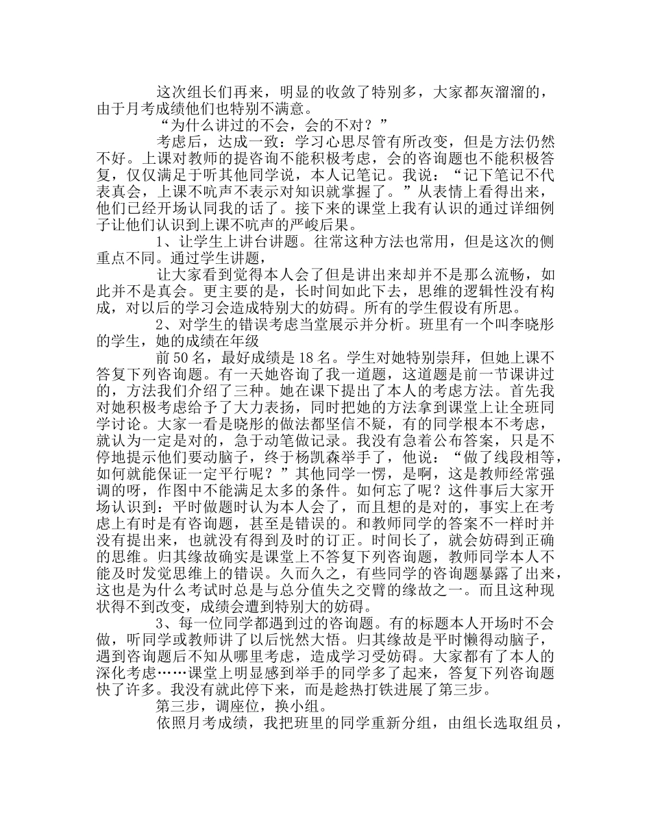 班主任工作范文班主任经验交流---走进学生的心里 _第2页
