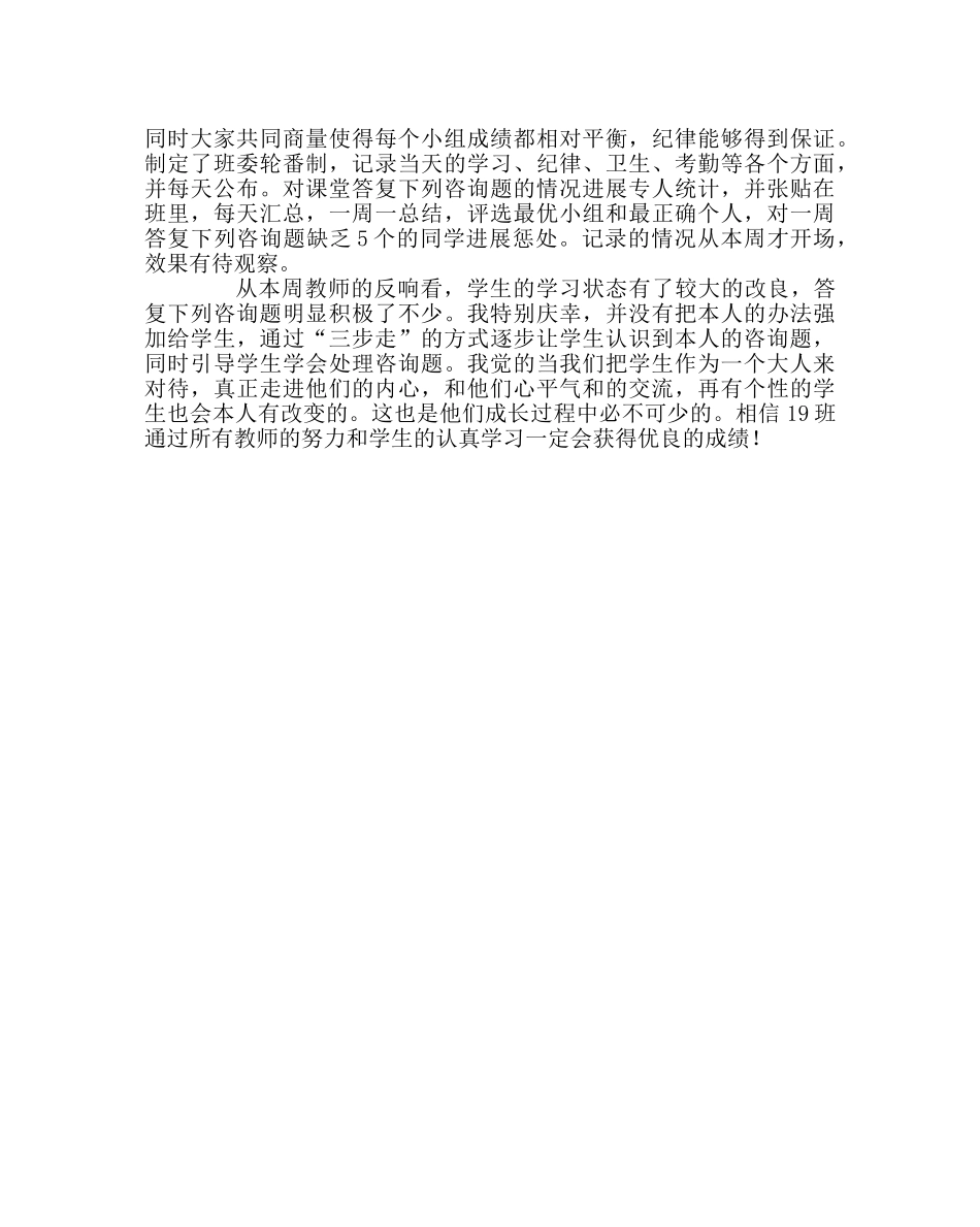 班主任工作范文班主任经验交流---走进学生的心里 _第3页