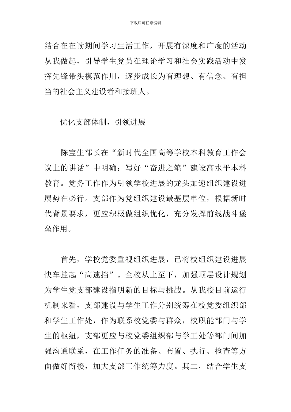 医科大学干部能力培训班培训心得体会_第2页