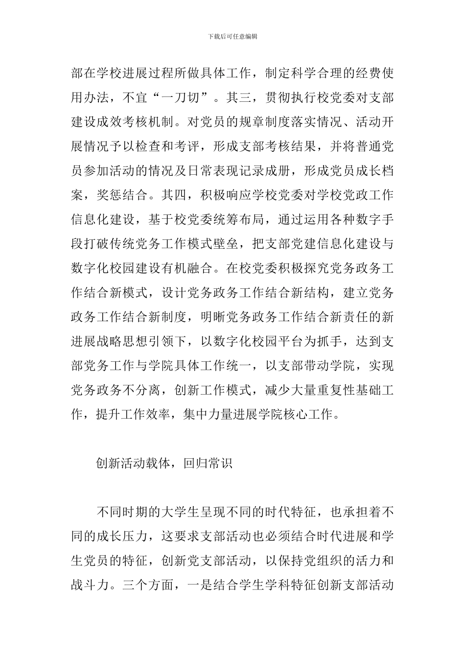 医科大学干部能力培训班培训心得体会_第3页