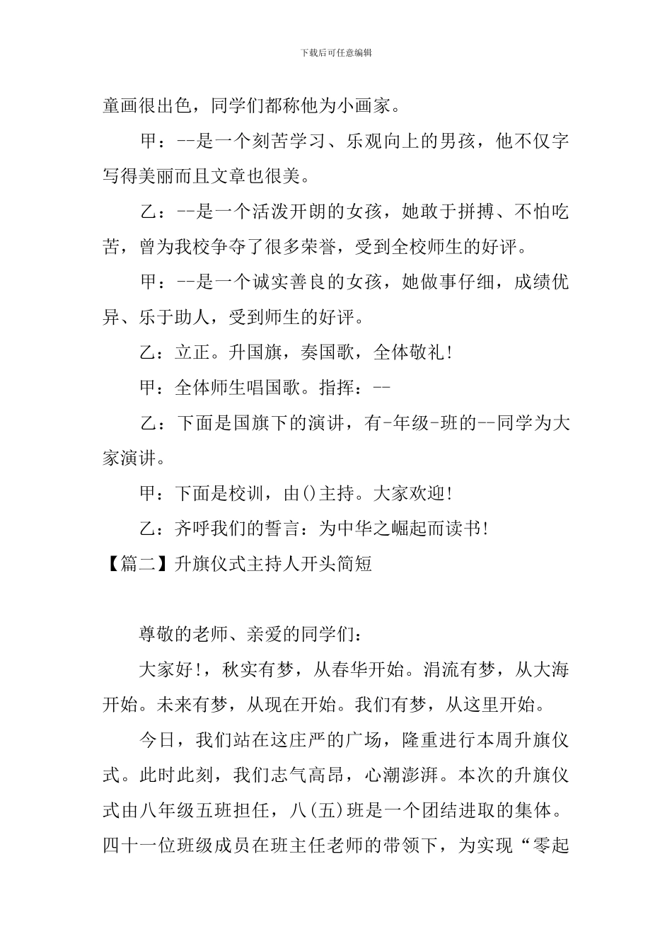 升旗仪式主持人开头简短_第2页