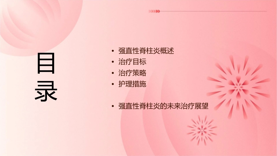 强直性脊柱炎治疗目标到治疗策略护理课件_第2页