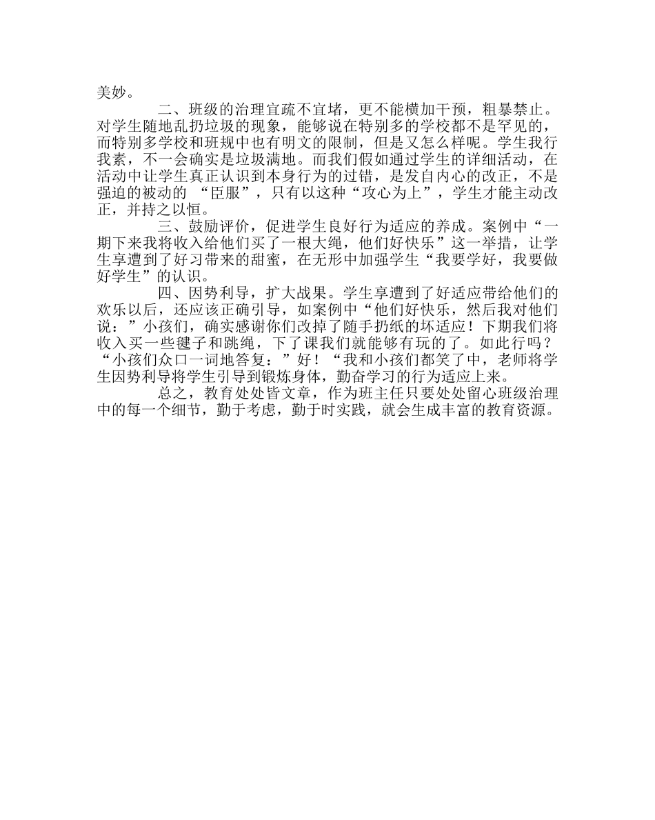 班主任工作范文班主任经验交流---细节决定成败 _第2页