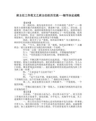 班主任工作范文班主任经验交流---细节决定成败 