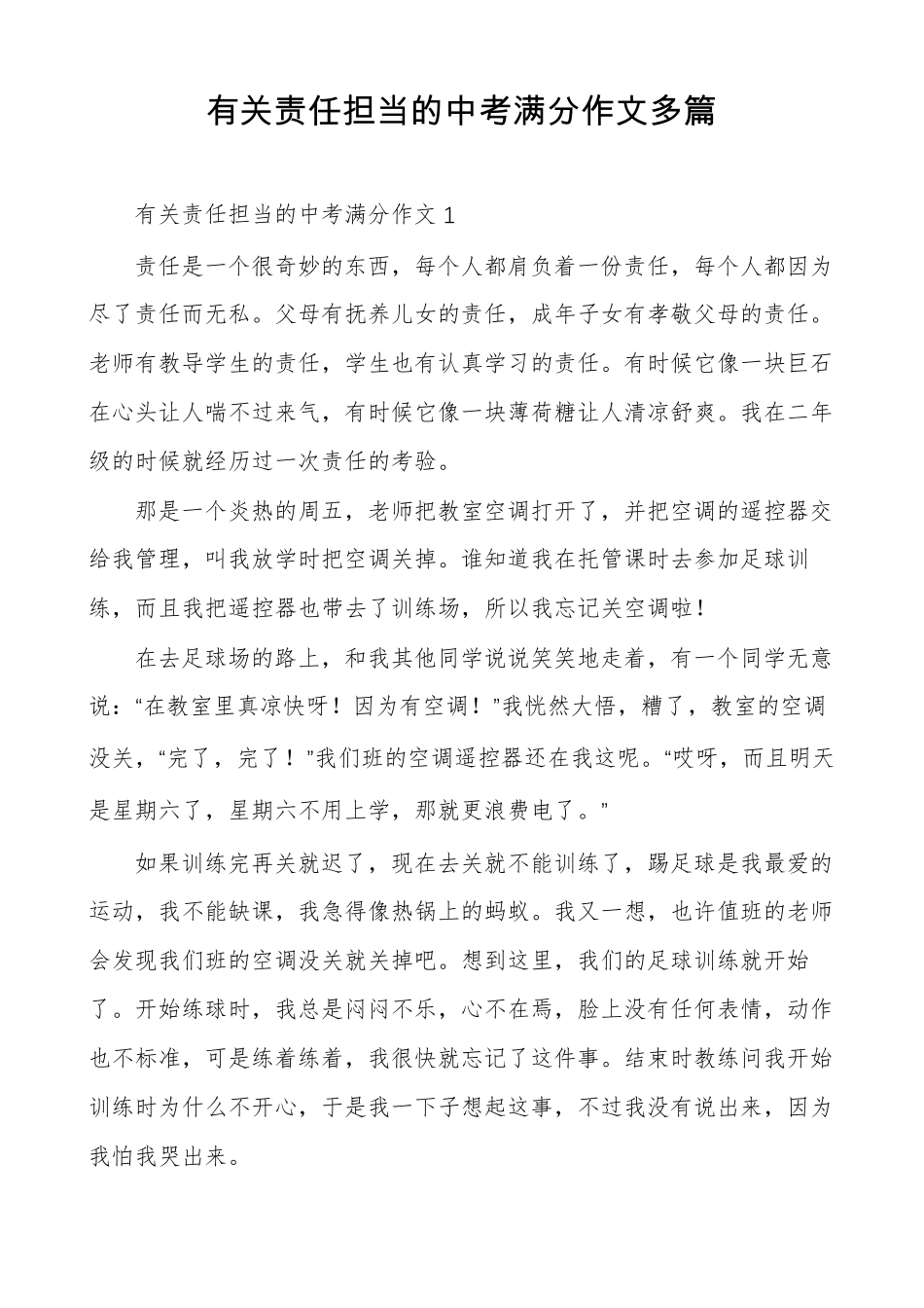 有关责任担当的中考满分作文多篇_第1页