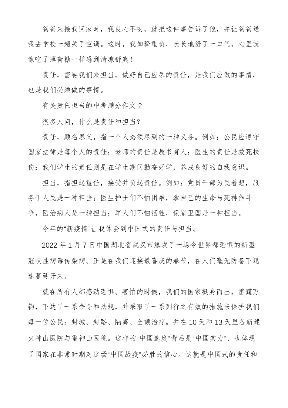 有关责任担当的中考满分作文多篇_第2页