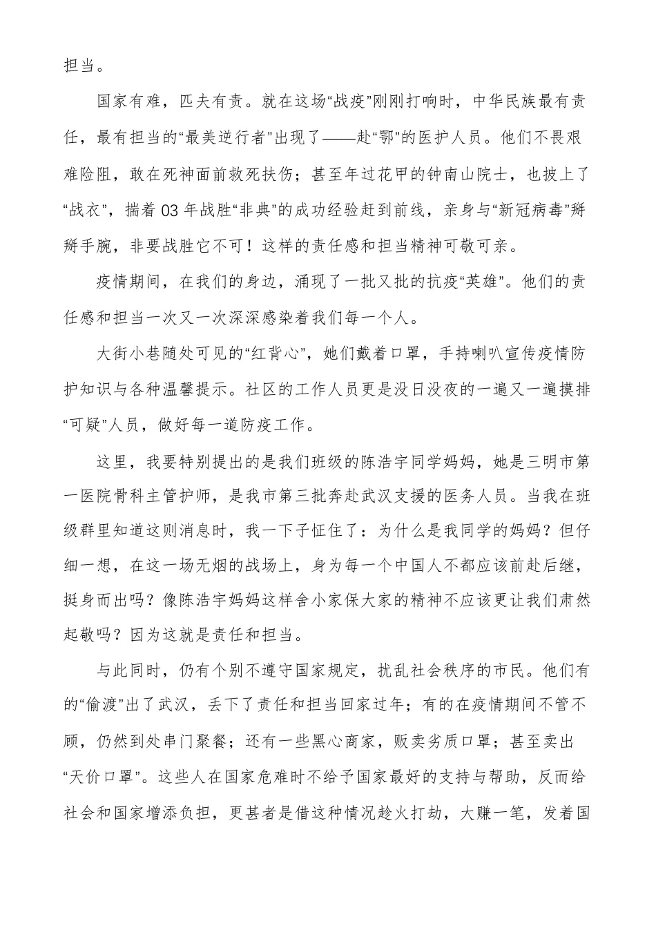 有关责任担当的中考满分作文多篇_第3页
