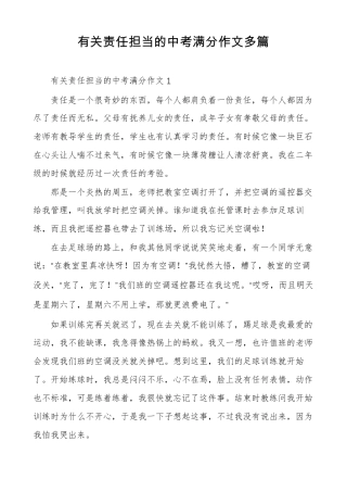 有关责任担当的中考满分作文多篇