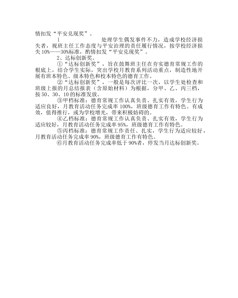 班主任工作范文班主任管理绩效发放办法 _第2页