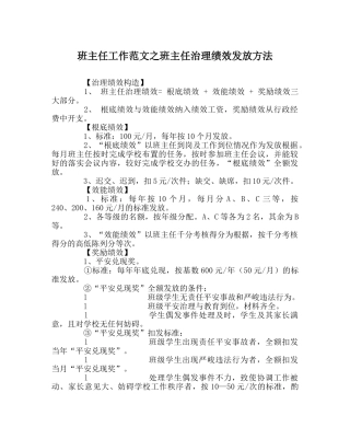 班主任工作范文班主任管理绩效发放办法 
