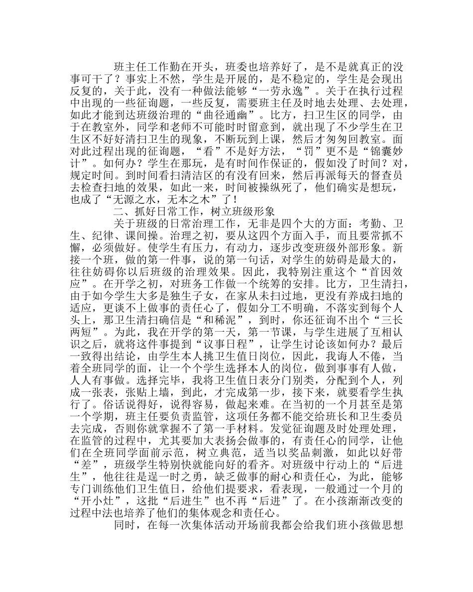班主任工作范文班主任经验交流---做有智慧的班主任 _第2页