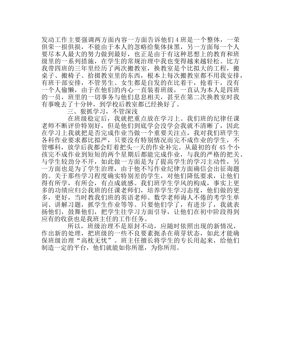 班主任工作范文班主任经验交流---做有智慧的班主任 _第3页