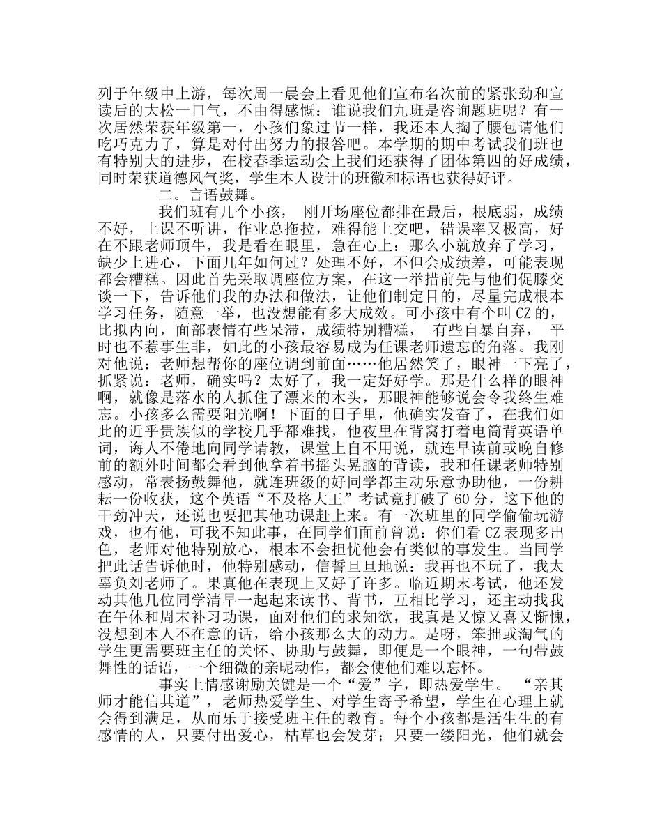 班主任工作范文班主任管理的“情感激励”案例 _第2页