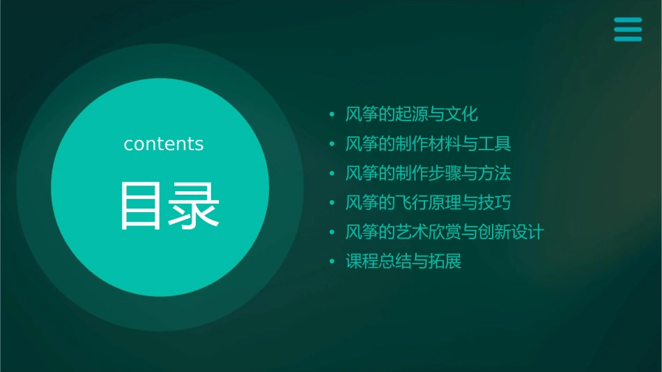 苏少版三年级美术风筝课件_第2页