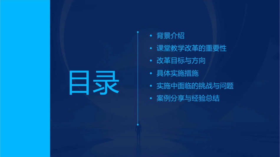 改革课堂教学是时代赋予我们的重任课件_第2页