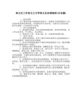 班主任工作范文班主任管理细则(讨论稿) 